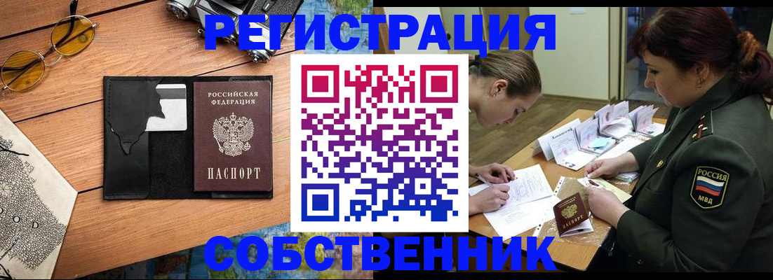 временная регистрация надежно в Северске
