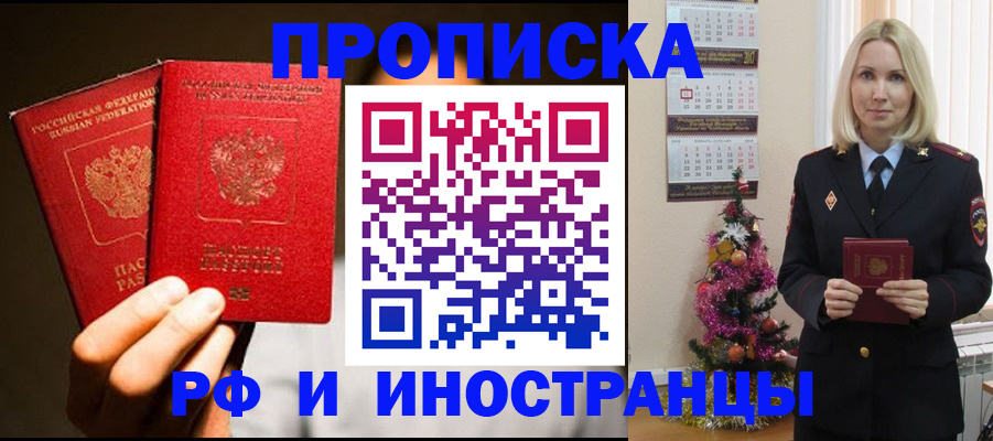 временная регистрация для школы в Северске
