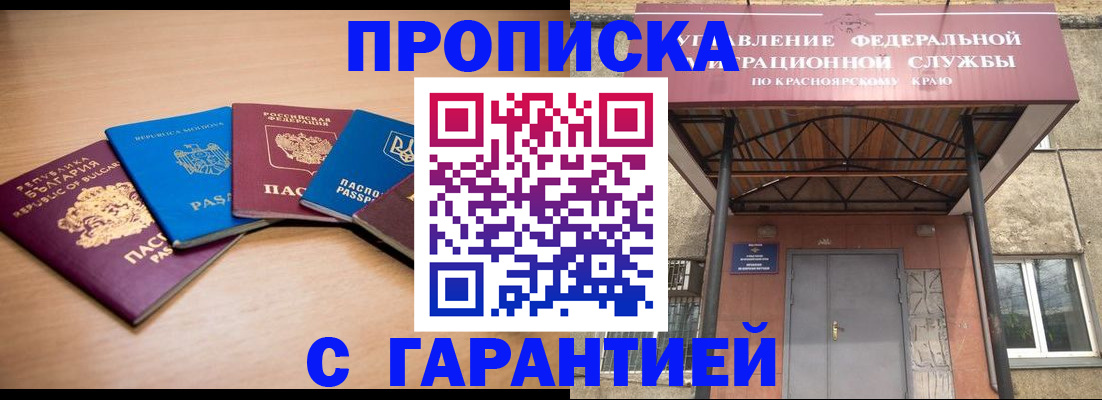 прописка законно в Северске